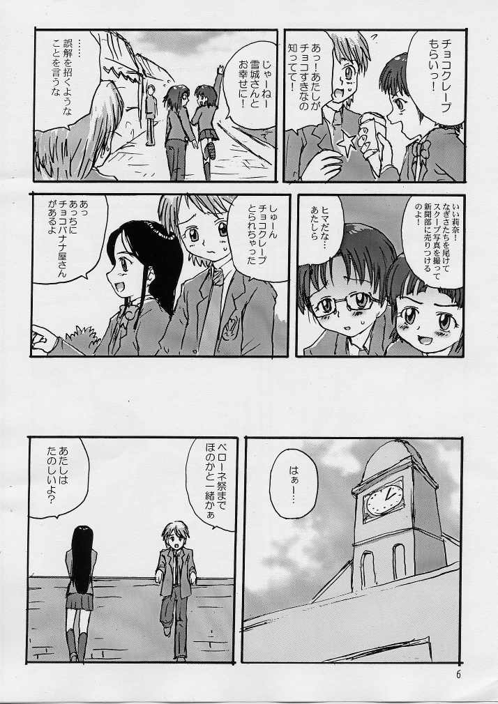 [ProjectGS (Mizuno Haruyoshi)] PEROCUE (Pretty Cure) - Page 5