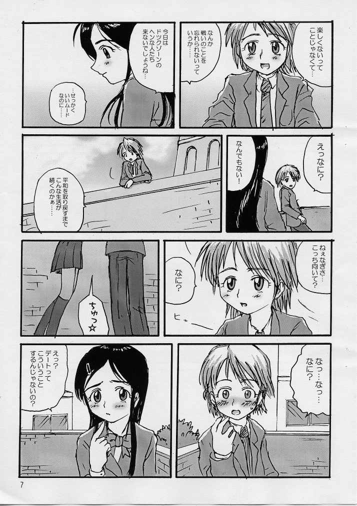[ProjectGS (Mizuno Haruyoshi)] PEROCUE (Pretty Cure) - Page 6