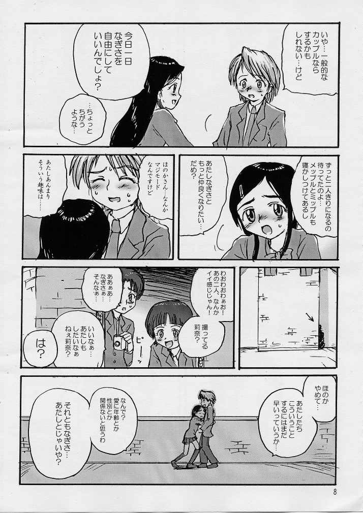 [ProjectGS (Mizuno Haruyoshi)] PEROCUE (Pretty Cure) - Page 7