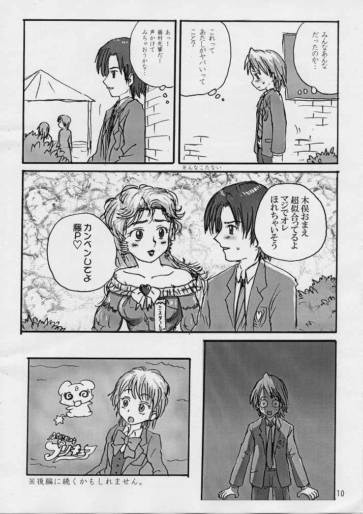 [ProjectGS (Mizuno Haruyoshi)] PEROCUE (Pretty Cure) - Page 9