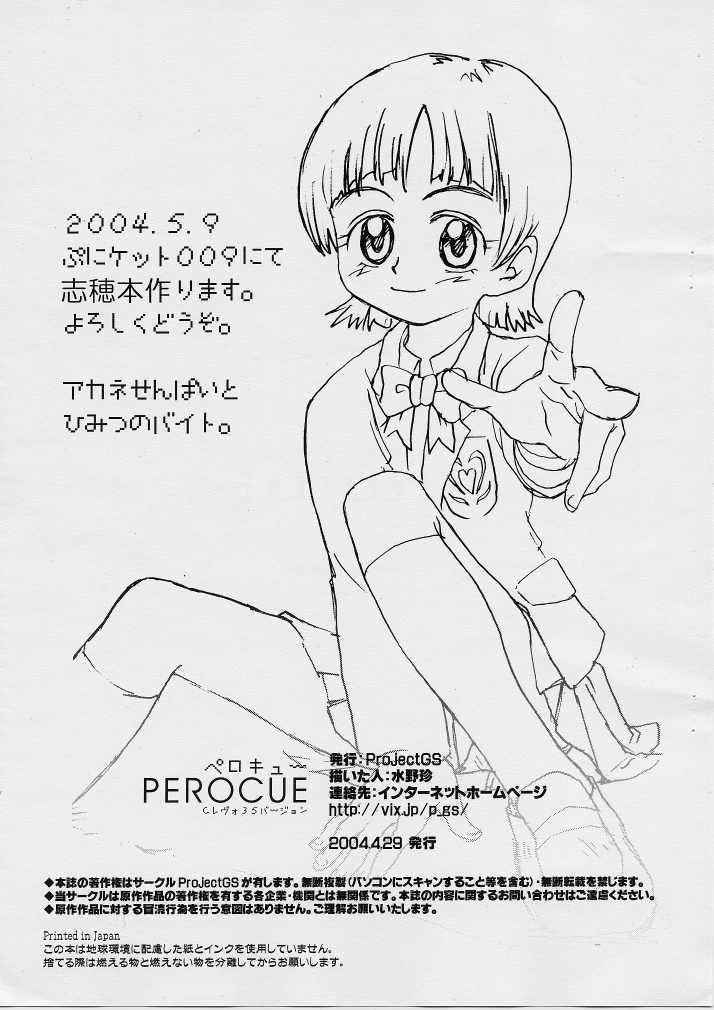 [ProjectGS (Mizuno Haruyoshi)] PEROCUE (Pretty Cure) - Page 10