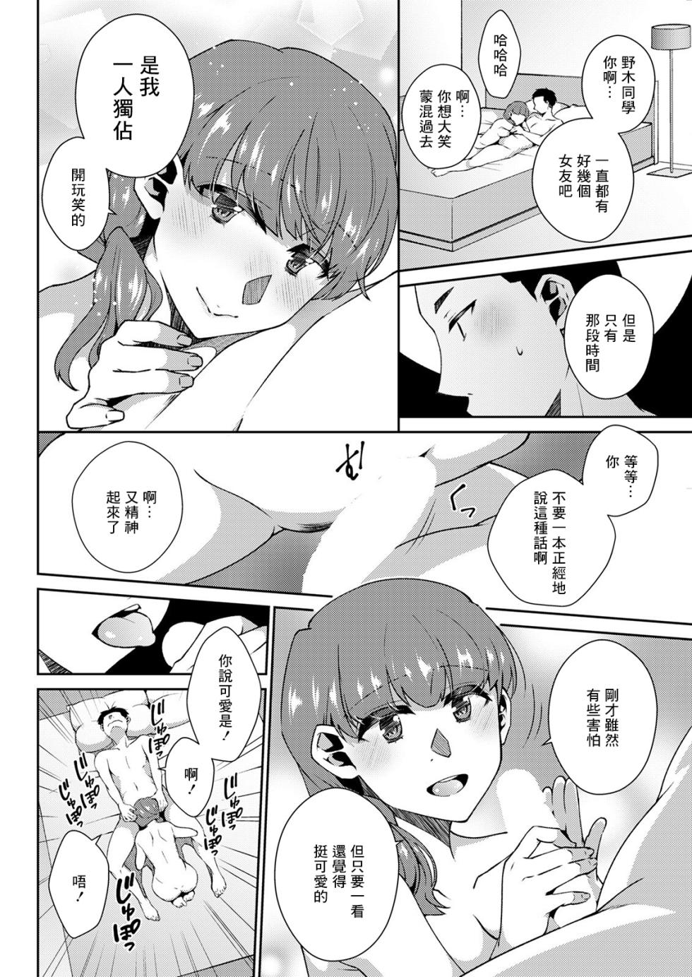 [Takahashi Kobato] Junjou Mahoroba (Action Pizazz 2022-06) [Chinese] [Digital] - Page 14