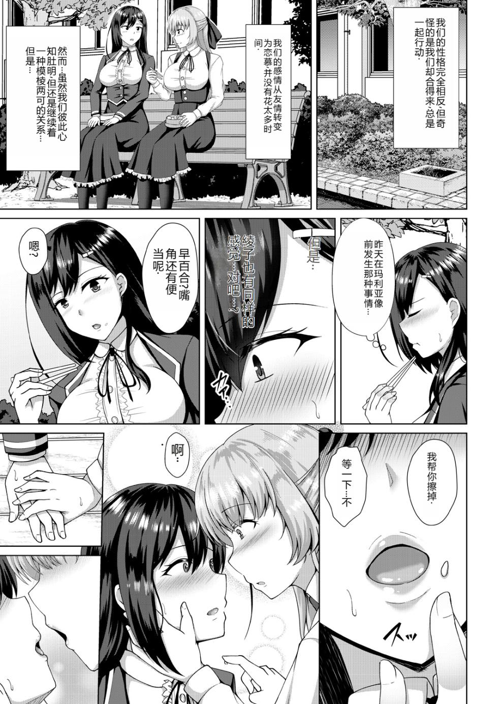 [Toono Suika] Mukunaru Hana ga Mebuku Toki [Chinese] [Digital] - Page 7