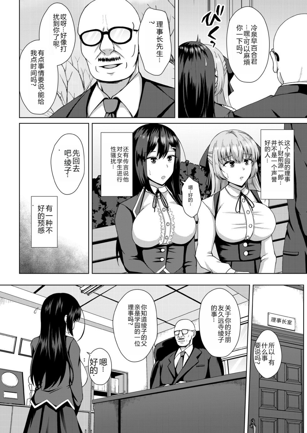 [Toono Suika] Mukunaru Hana ga Mebuku Toki [Chinese] [Digital] - Page 8
