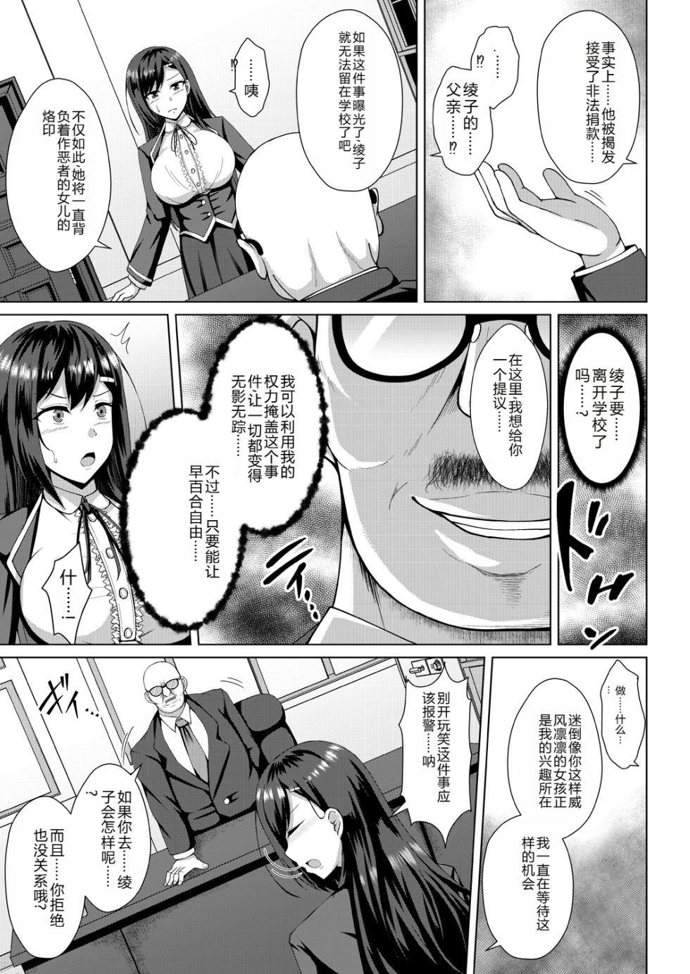 [Toono Suika] Mukunaru Hana ga Mebuku Toki [Chinese] [Digital] - Page 9