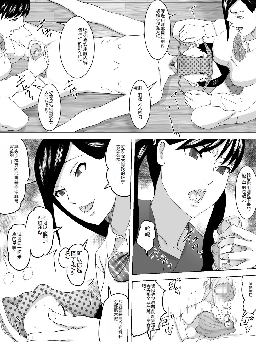[Sanbaizu] Imouto No Benki ni Naru [Chinese] - Page 13