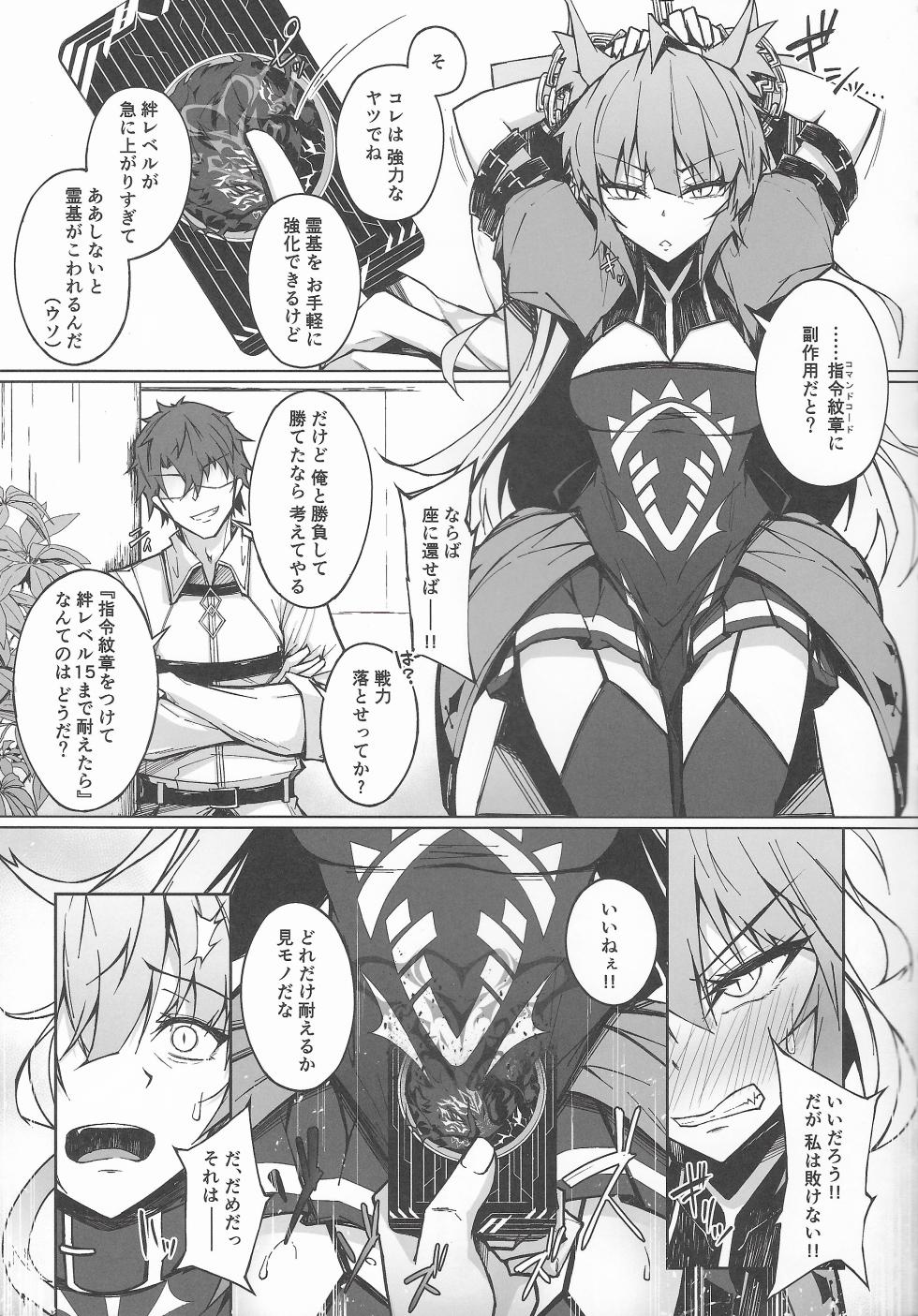 (C100) [eK-SHOP (Tsuizi)] C100 Kaijou Gentei Omakebon Acolasia Catastrophe -Inda no Yabumi- (Fate/Grand Order) - Page 7
