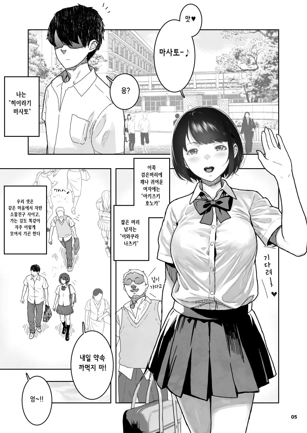 [Kurohonyasan (Yamashita Kurowo)] Tomodachi no Shuwari | 친구의 마지막 [Korean] - Page 5