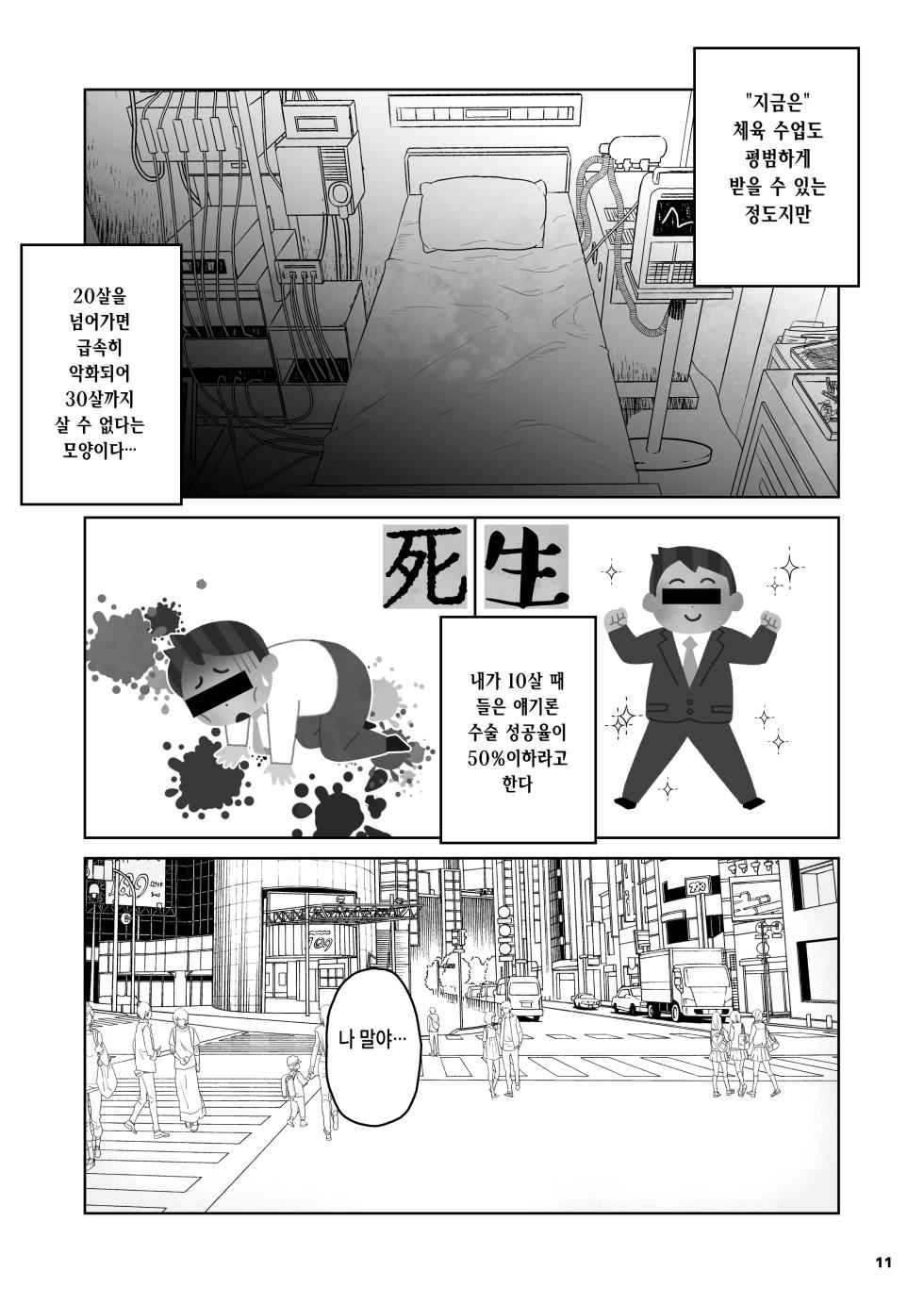 [Kurohonyasan (Yamashita Kurowo)] Tomodachi no Shuwari | 친구의 마지막 [Korean] - Page 11