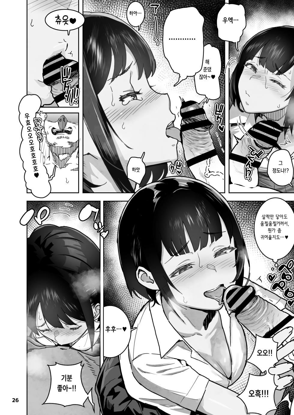 [Kurohonyasan (Yamashita Kurowo)] Tomodachi no Shuwari | 친구의 마지막 [Korean] - Page 26