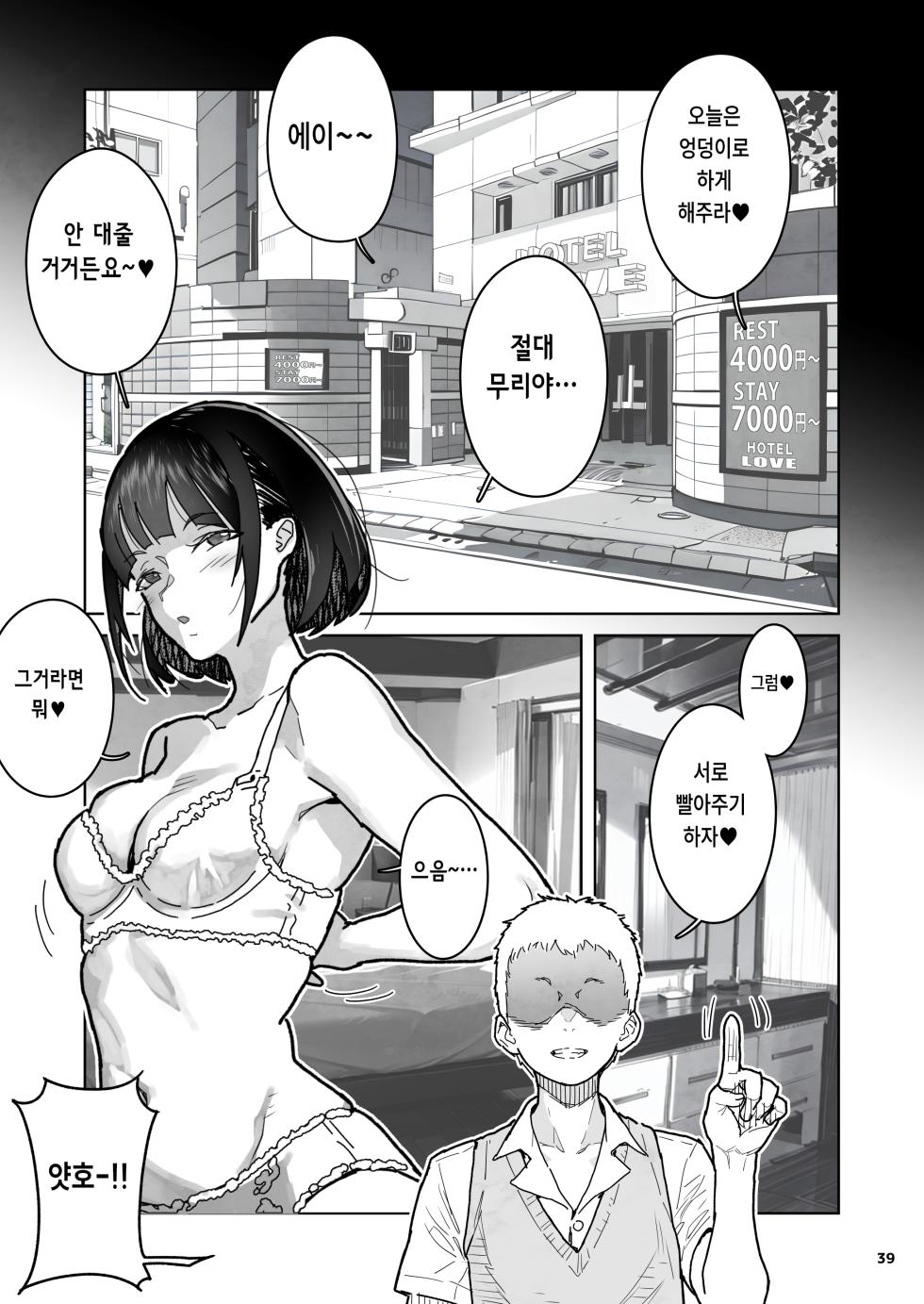[Kurohonyasan (Yamashita Kurowo)] Tomodachi no Shuwari | 친구의 마지막 [Korean] - Page 39