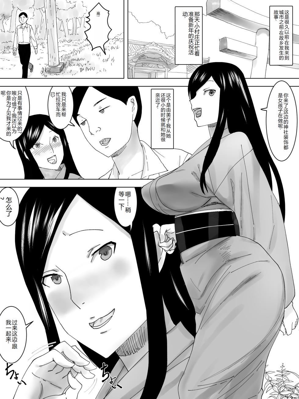 [Sanbaizu] Onna Benjo Kaikoroku ~Matsuri no Hi~ [Chinese] - Page 2