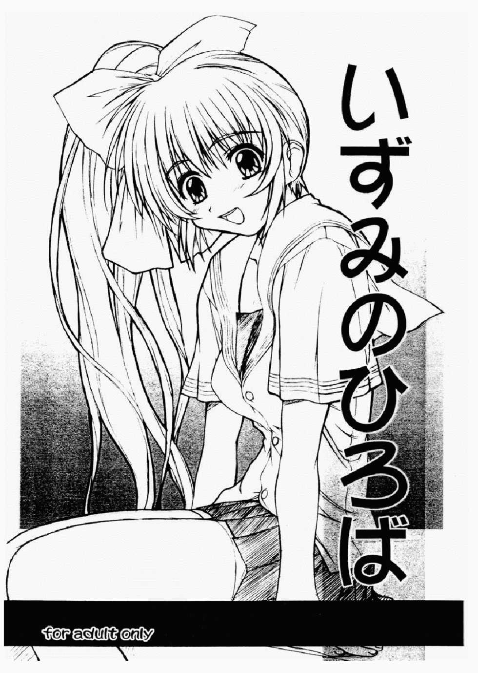 (C56) [Fountain's Square (Hagiya Masakage)] Izumi No Hiroba (Various) - Page 1