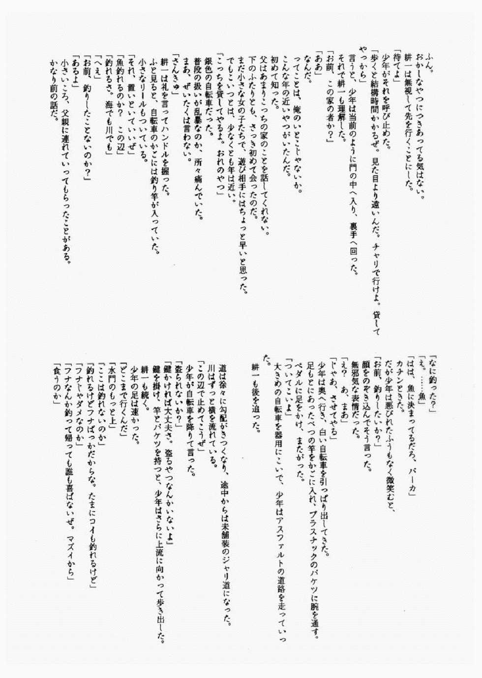 (C56) [Fountain's Square (Hagiya Masakage)] Izumi No Hiroba (Various) - Page 13