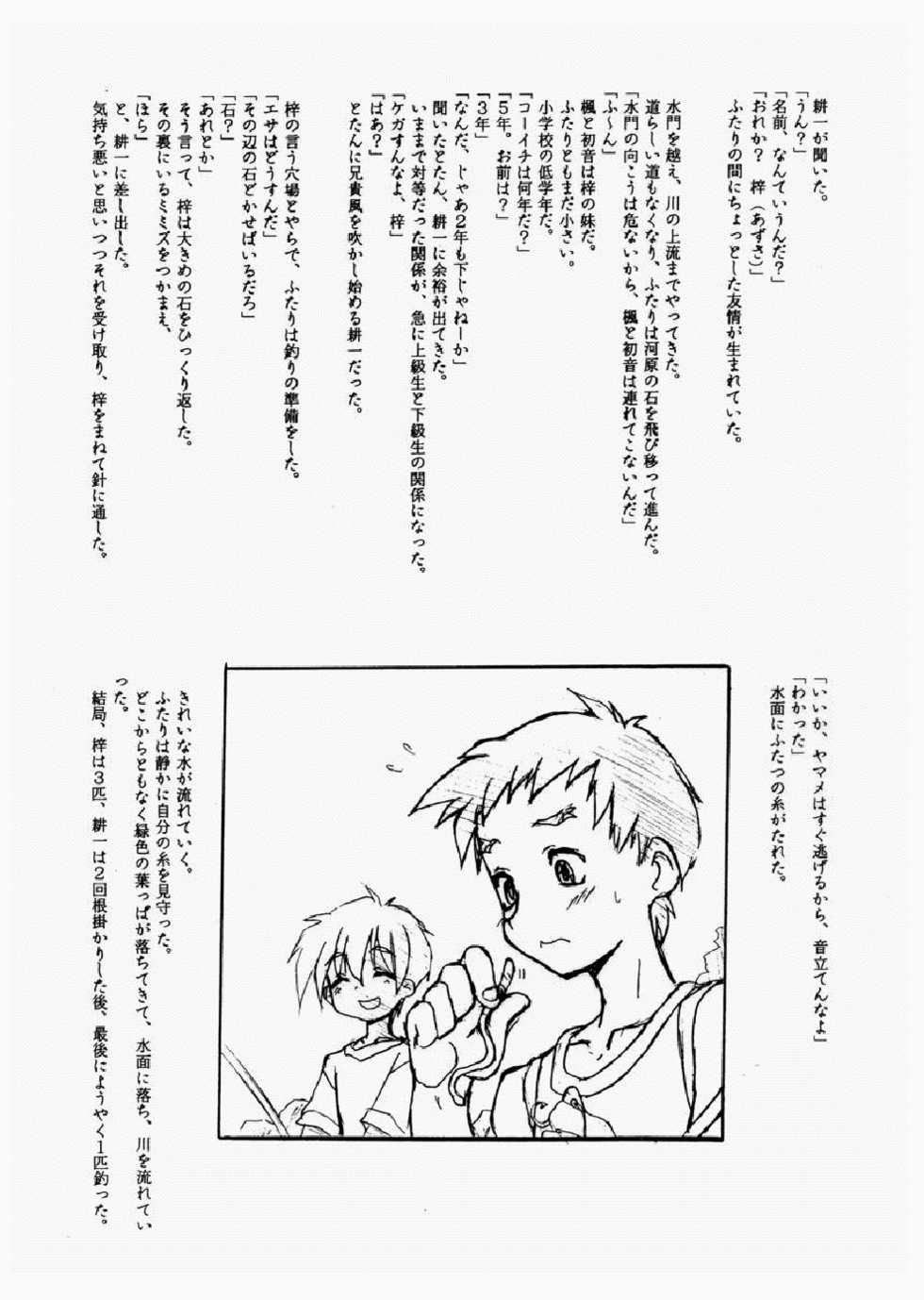 (C56) [Fountain's Square (Hagiya Masakage)] Izumi No Hiroba (Various) - Page 15