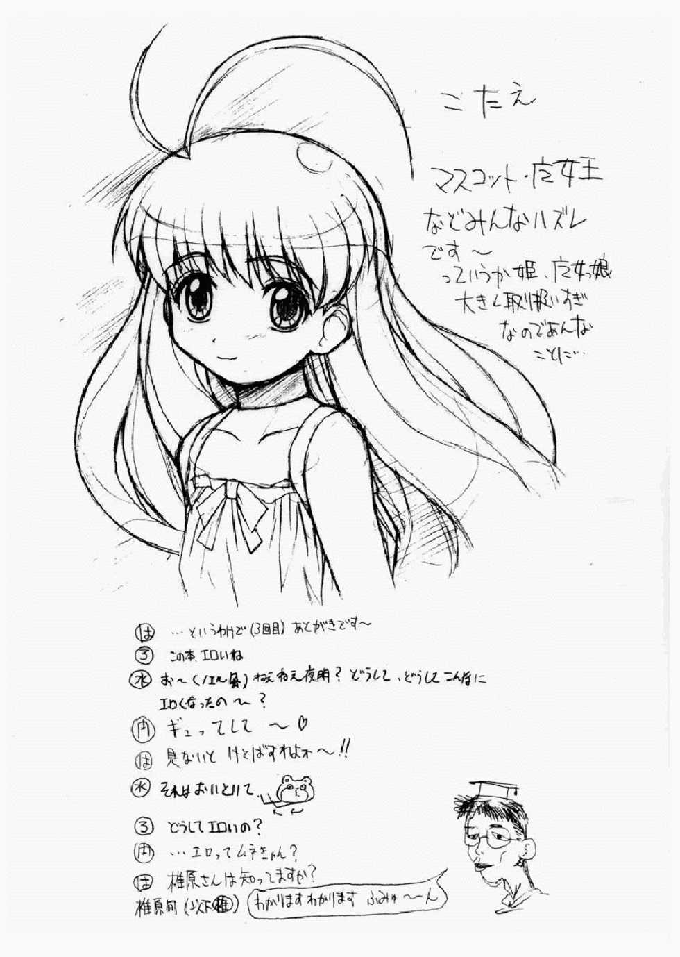 (C56) [Fountain's Square (Hagiya Masakage)] Izumi No Hiroba (Various) - Page 23