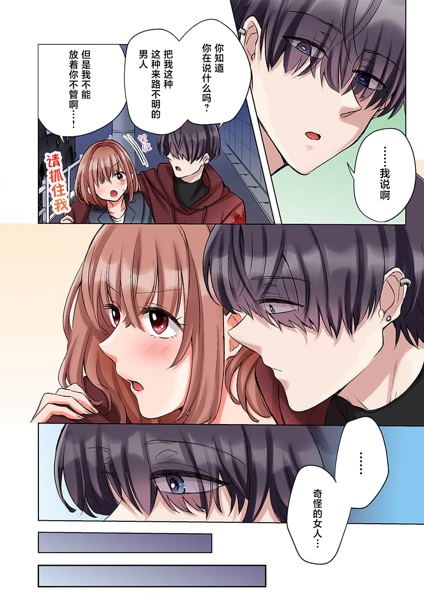 [Yo hi] gokudokun o hirottara ~ amayakasa rete, ika sa re tsukusu ongaeshi ~(furukara) | 捡到黑道君~被他宠爱、弄到高潮以示报恩~（全彩） 1-5 [Chinese] [莉赛特汉化组] - Page 8