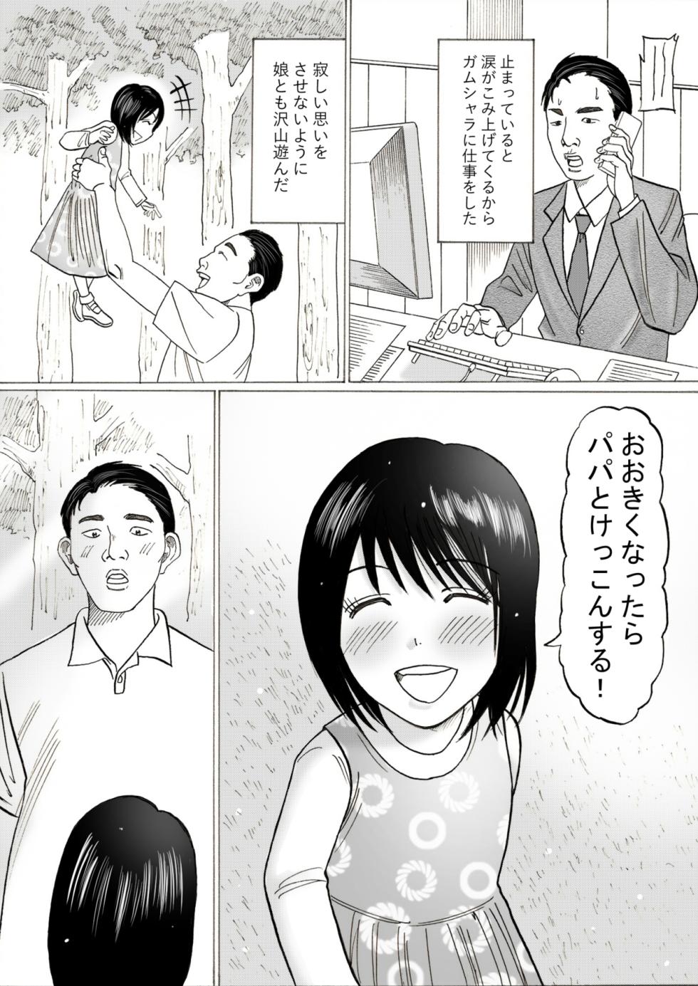 [Kenkyo sunao meteo] Risato - Page 3