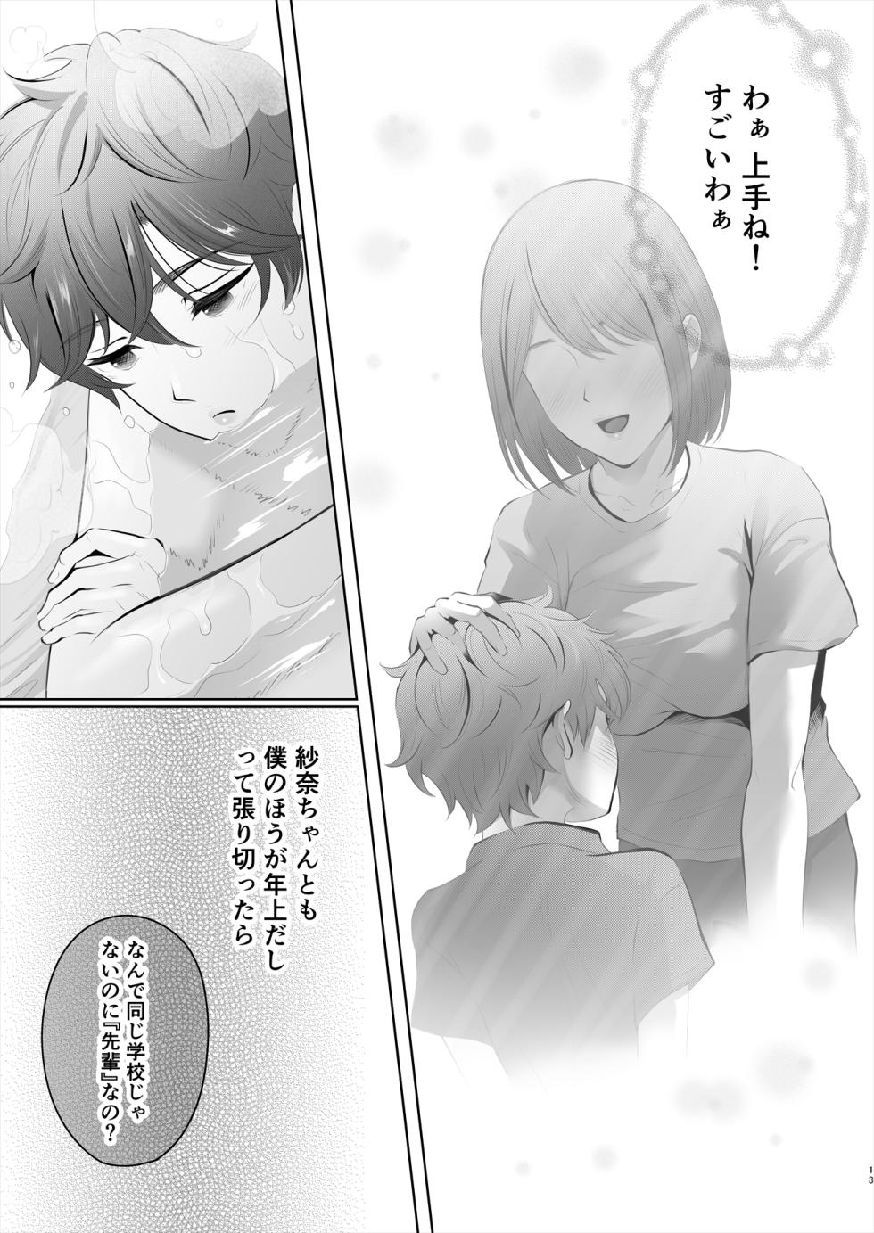 [E☆Roman Koubou (Edogawa Roman)] Kyou wa Kareshi de, Ashita wa Kanojo [Digital] - Page 14