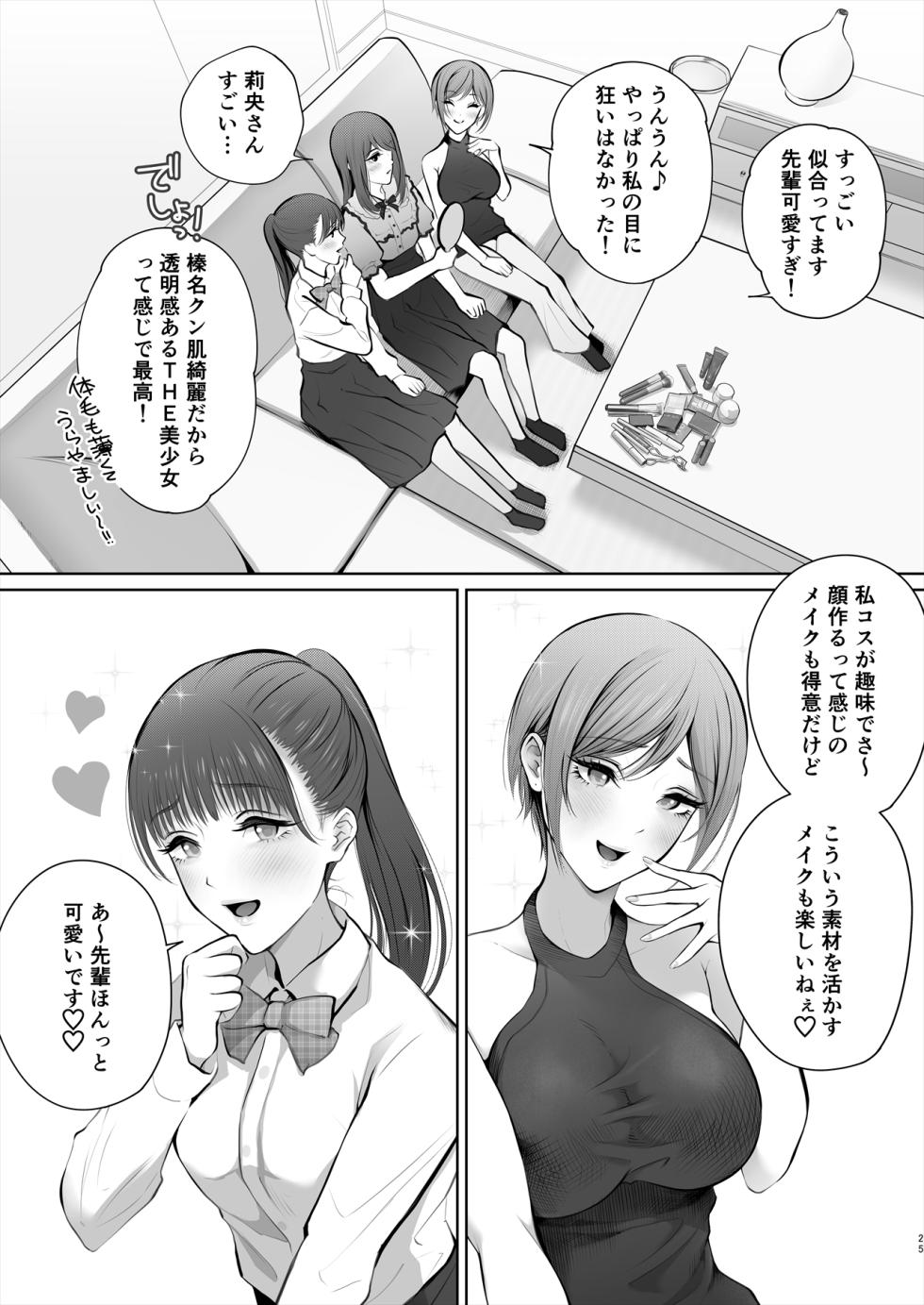 [E☆Roman Koubou (Edogawa Roman)] Kyou wa Kareshi de, Ashita wa Kanojo [Digital] - Page 26