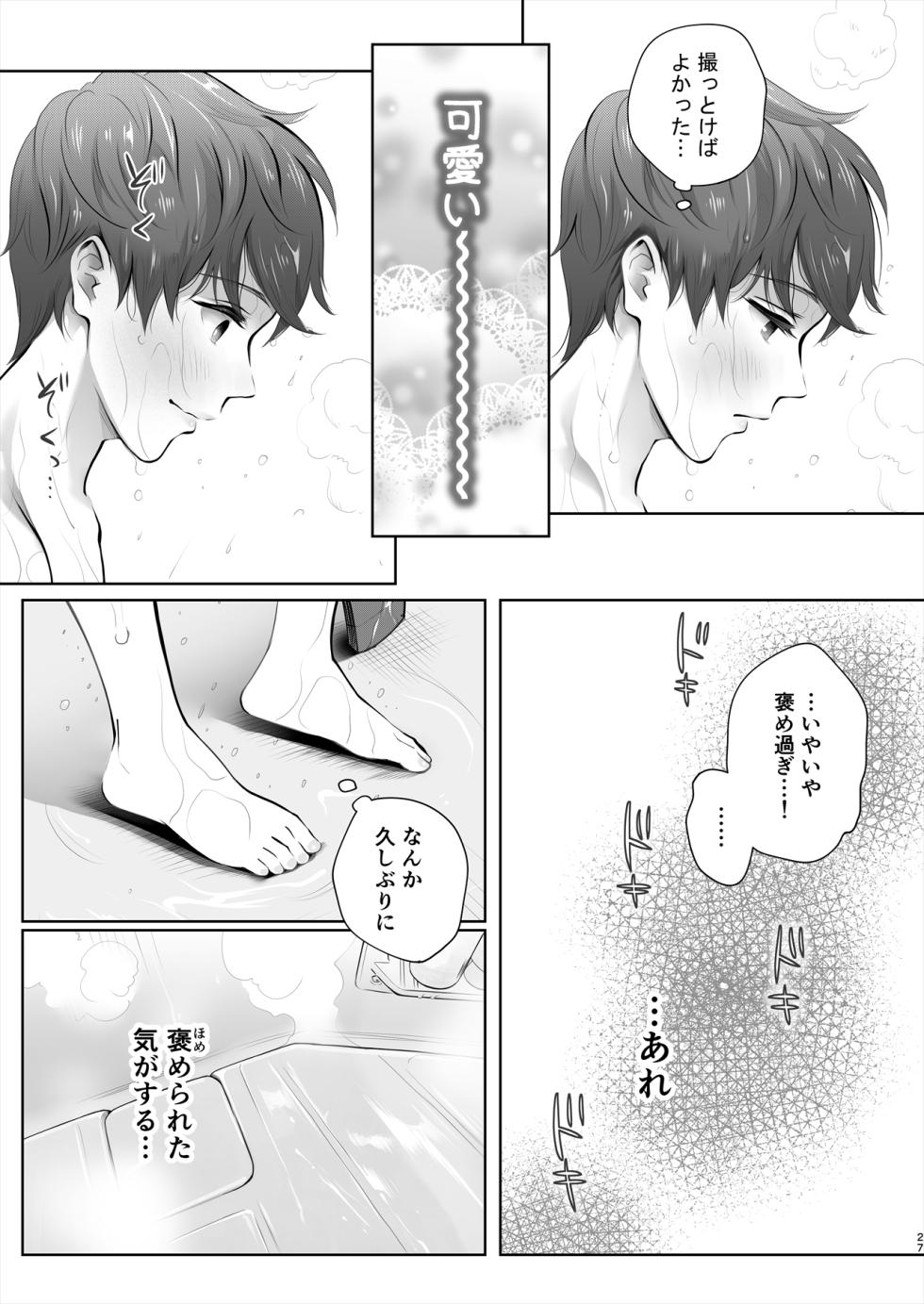[E☆Roman Koubou (Edogawa Roman)] Kyou wa Kareshi de, Ashita wa Kanojo [Digital] - Page 28