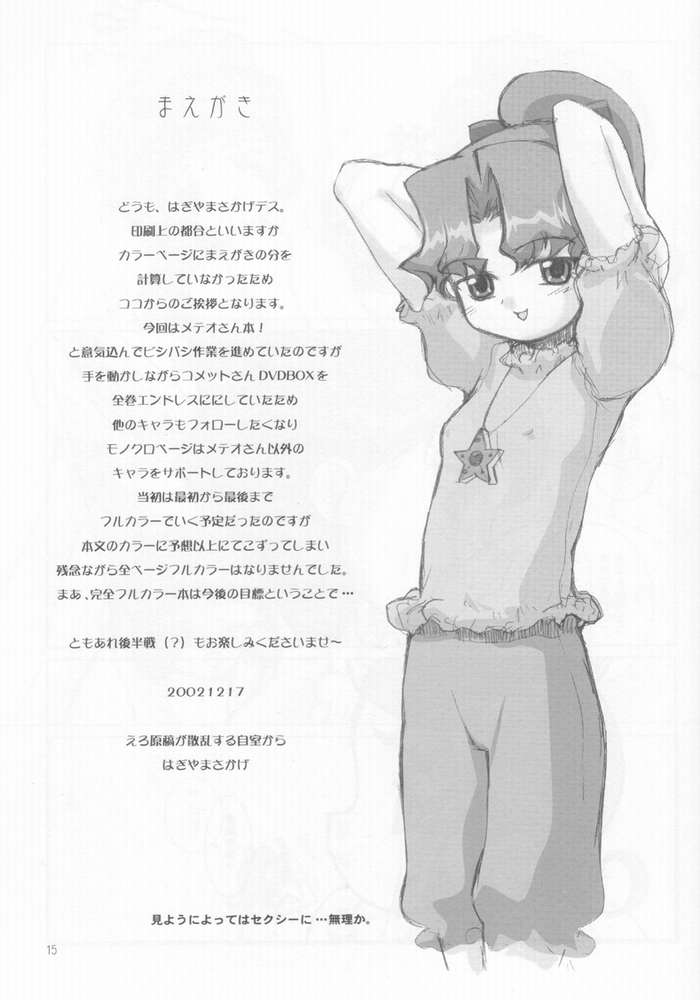 (C63) [Fountain’s Square (Hagiya Masakage)] Wrong Love (Cosmic Baton Girl Comet-san) - Page 14