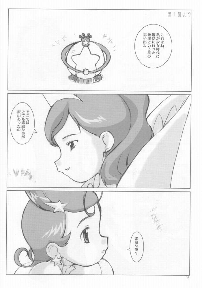 (C63) [Fountain’s Square (Hagiya Masakage)] Wrong Love (Cosmic Baton Girl Comet-san) - Page 15
