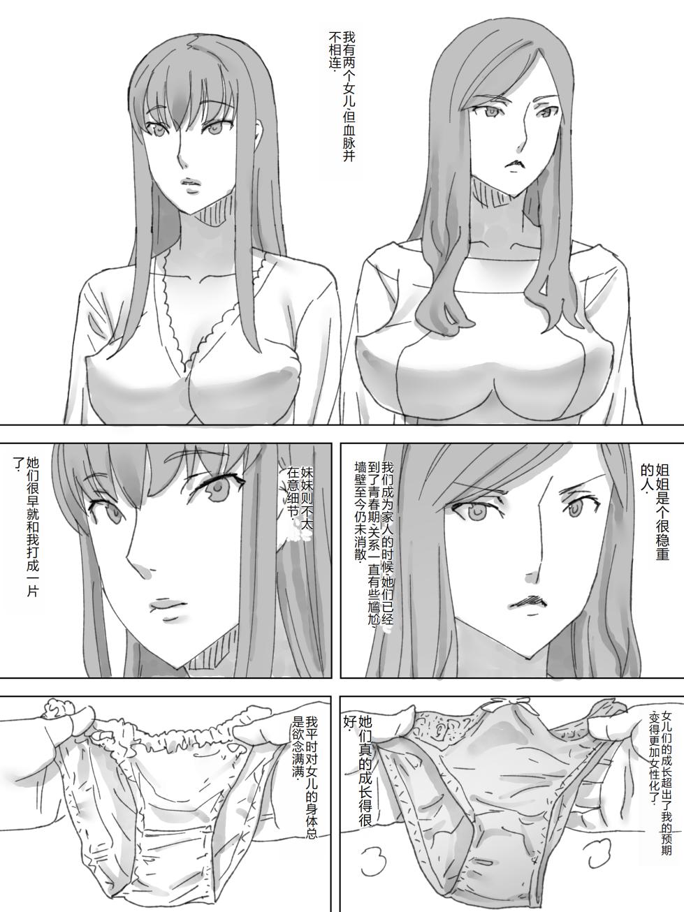 [Sanbaizu] Musume no Haisetsu | 女儿的排泄 [Chinese] - Page 2