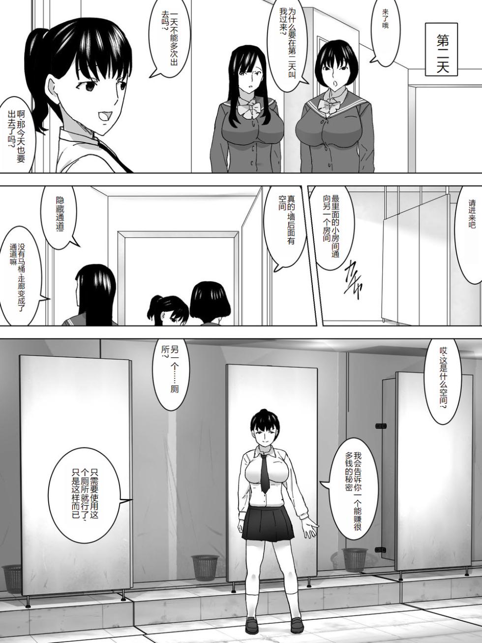 [Sanbaizu] Joshi no Funnyou Kaitorimasu [Chinese] - Page 11