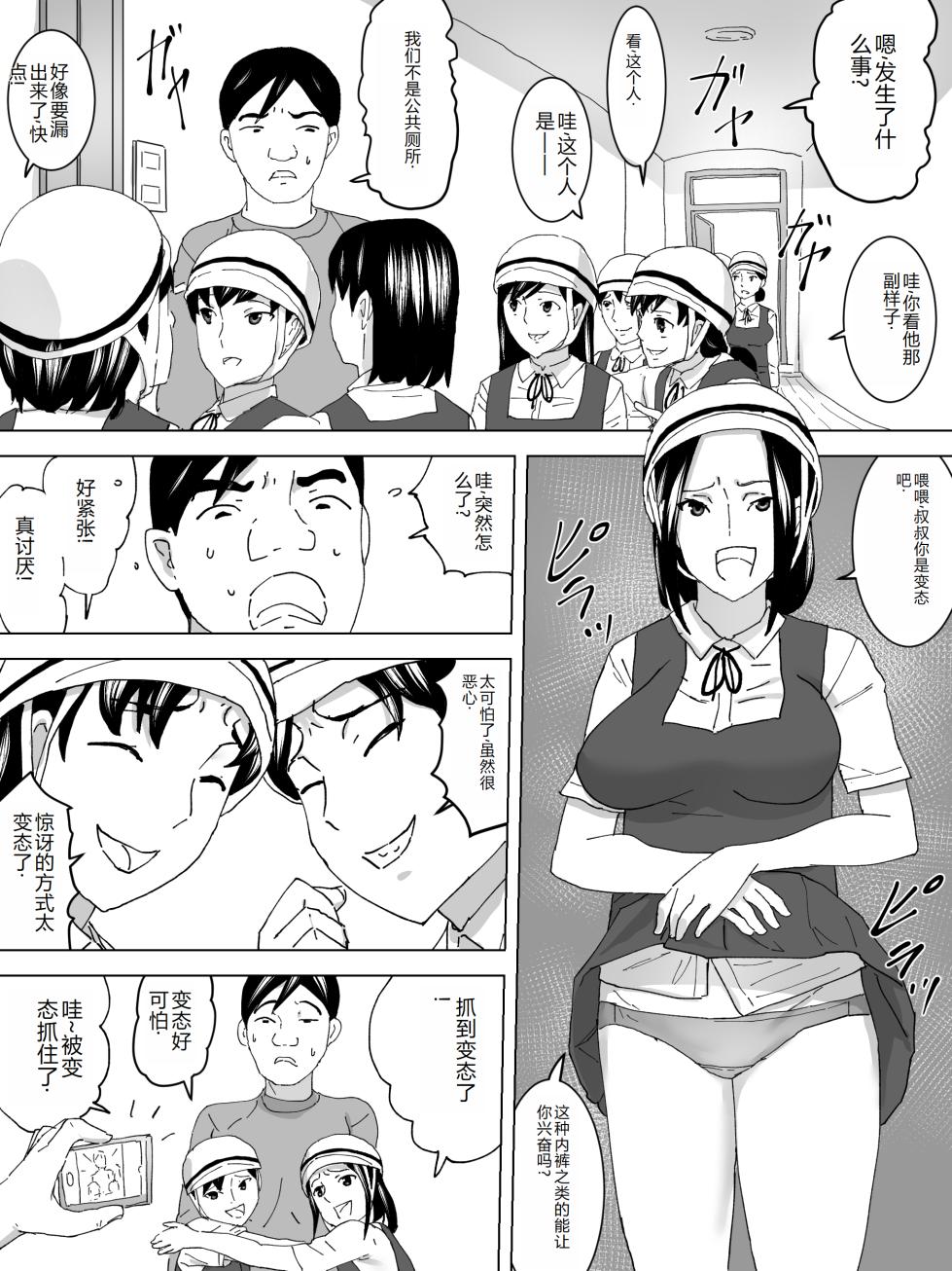 [Sanbaizu] Jitensha Tsuugaku no Joshi Benjo [Chinese] - Page 7