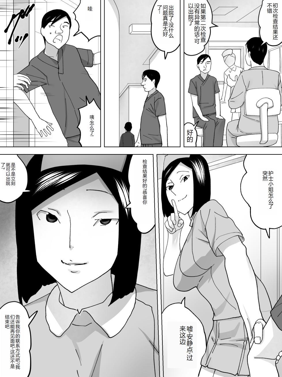 [Sanbaizu] Joshi Benjo no Nurse [Chinese] - Page 7