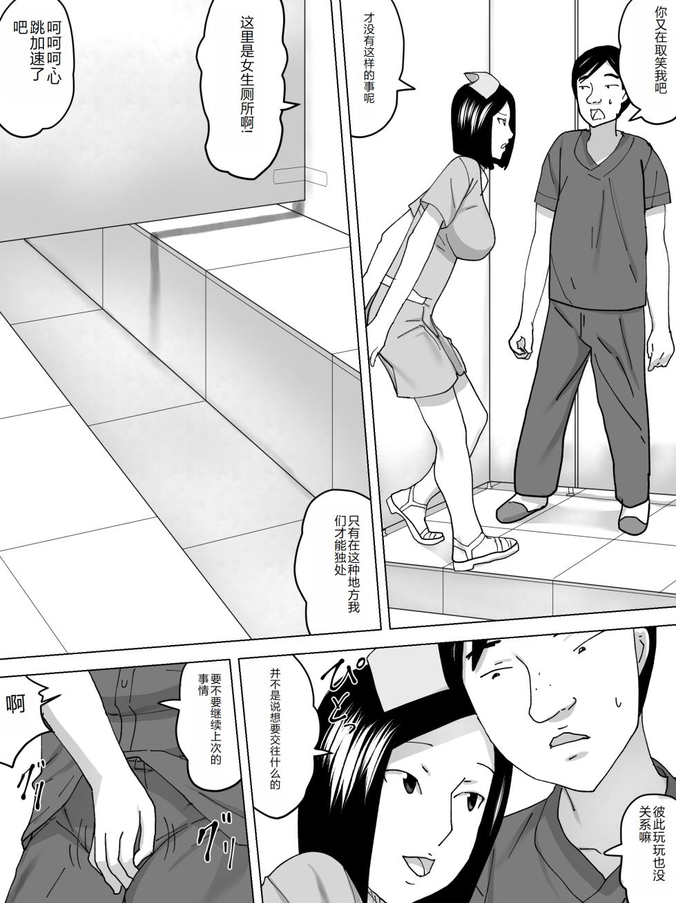 [Sanbaizu] Joshi Benjo no Nurse [Chinese] - Page 8