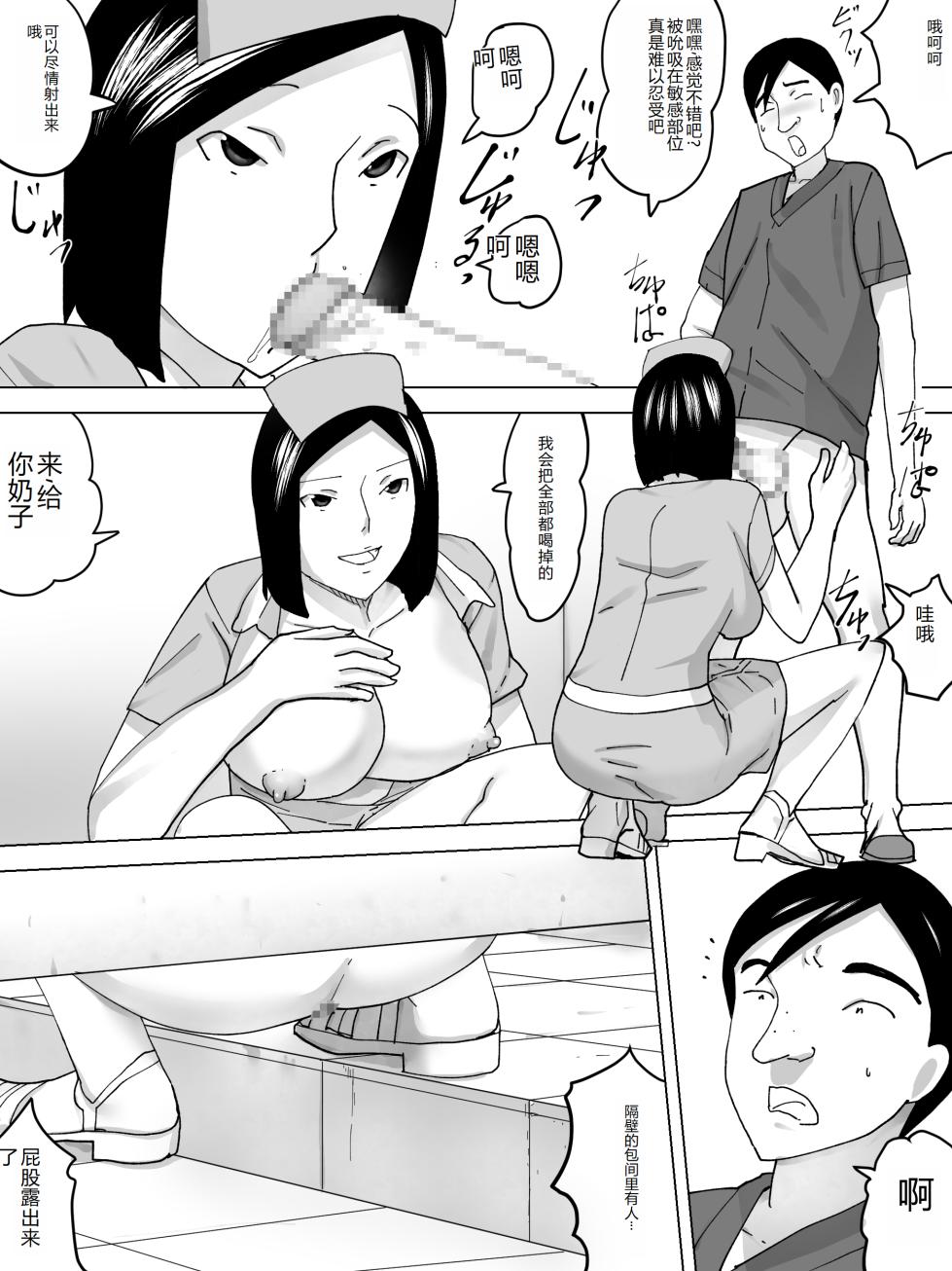 [Sanbaizu] Joshi Benjo no Nurse [Chinese] - Page 9