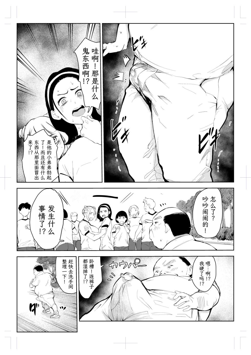 [Mokkorihan] 40-sai no Mahoutsukai 4  [Chinese] [TK个人翻译] - Page 12