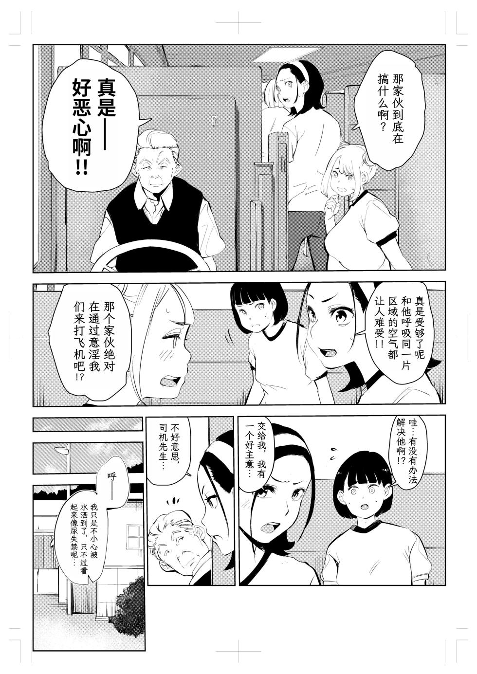 [Mokkorihan] 40-sai no Mahoutsukai 4  [Chinese] [TK个人翻译] - Page 13