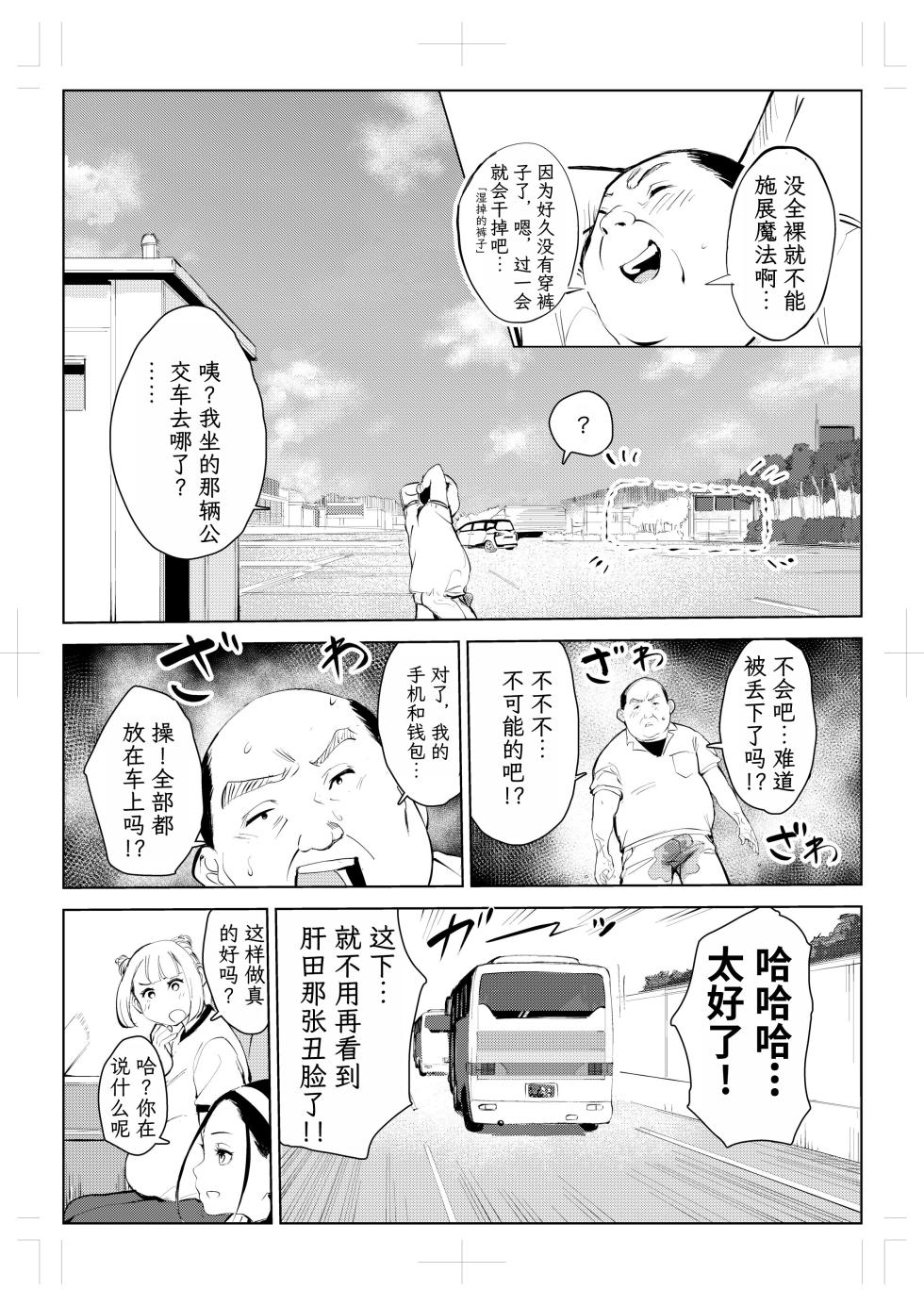 [Mokkorihan] 40-sai no Mahoutsukai 4  [Chinese] [TK个人翻译] - Page 14