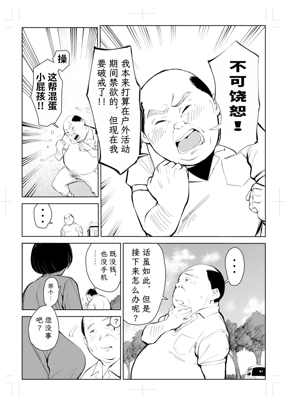 [Mokkorihan] 40-sai no Mahoutsukai 4  [Chinese] [TK个人翻译] - Page 16