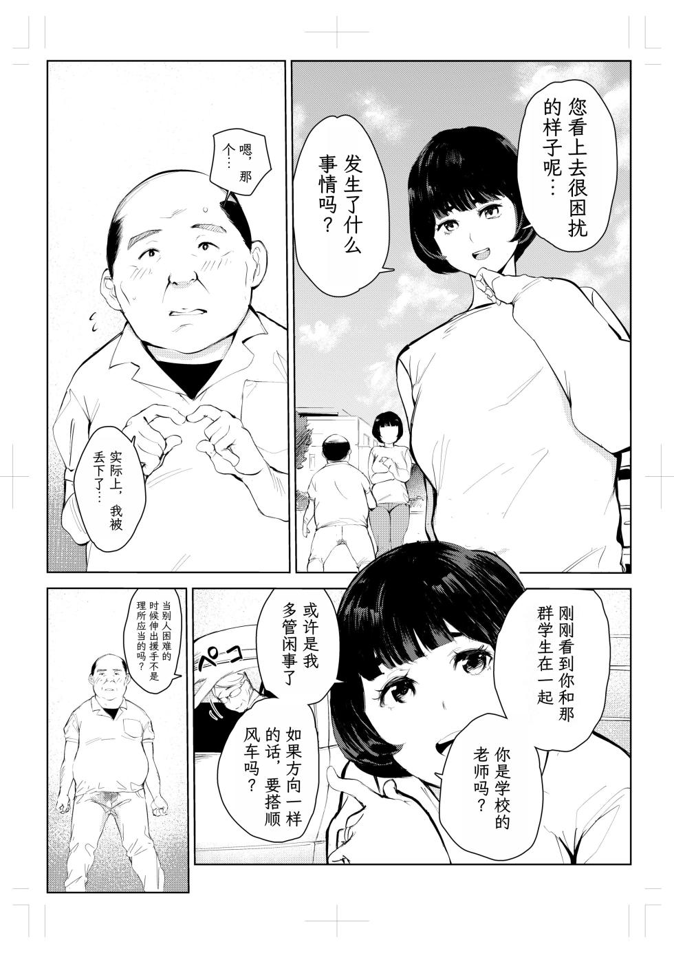 [Mokkorihan] 40-sai no Mahoutsukai 4  [Chinese] [TK个人翻译] - Page 17