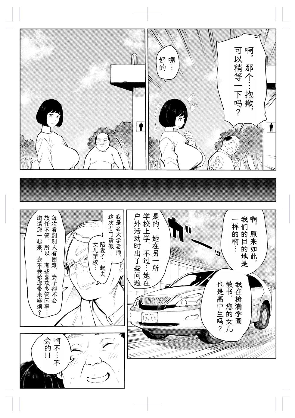 [Mokkorihan] 40-sai no Mahoutsukai 4  [Chinese] [TK个人翻译] - Page 18