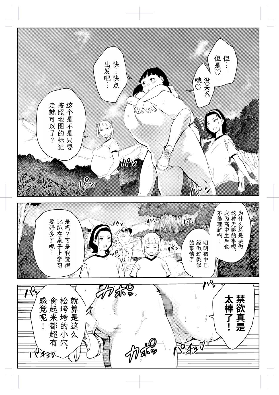 [Mokkorihan] 40-sai no Mahoutsukai 4  [Chinese] [TK个人翻译] - Page 31