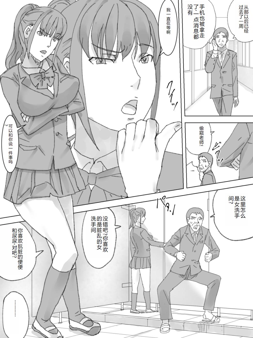 [Sanbaizu] Mizo Toile Tousatsu Shitetara Bareta [Chinese] - Page 11