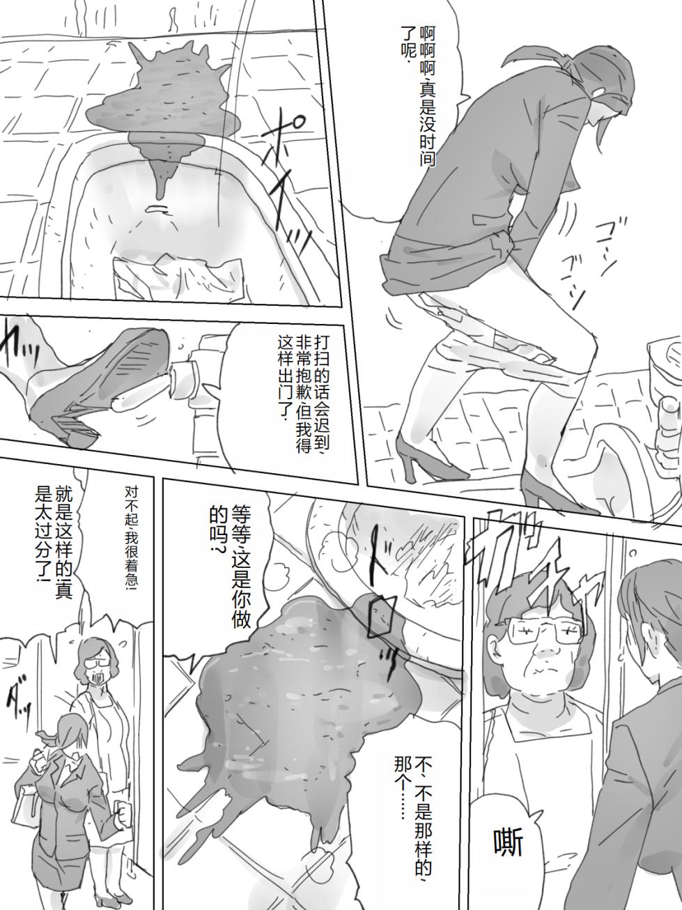 [Sanbaizu] Shuukatsu Haisetsu [Chinese] - Page 5