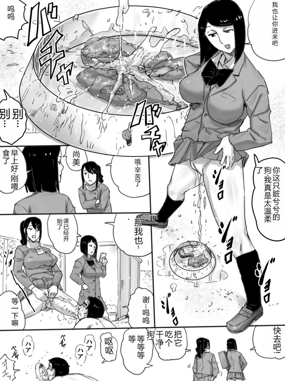 [Sanbaizu] Kousha no Kaiinu [Chinese] - Page 8