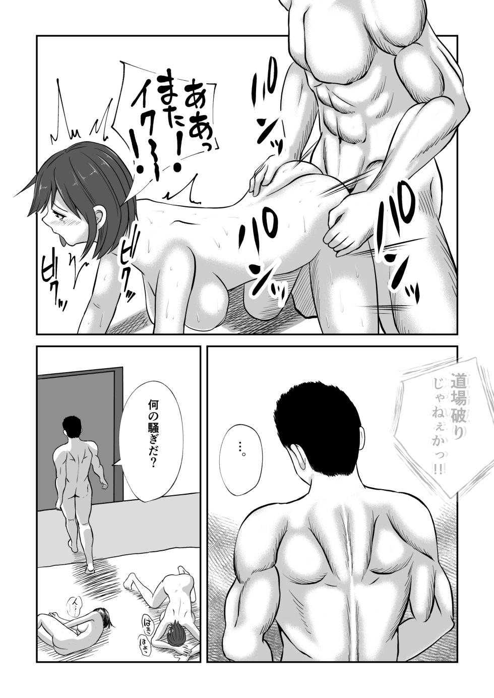 [Utoisa] Country Girl Battle-fucking and Invading the Dojo - Page 24