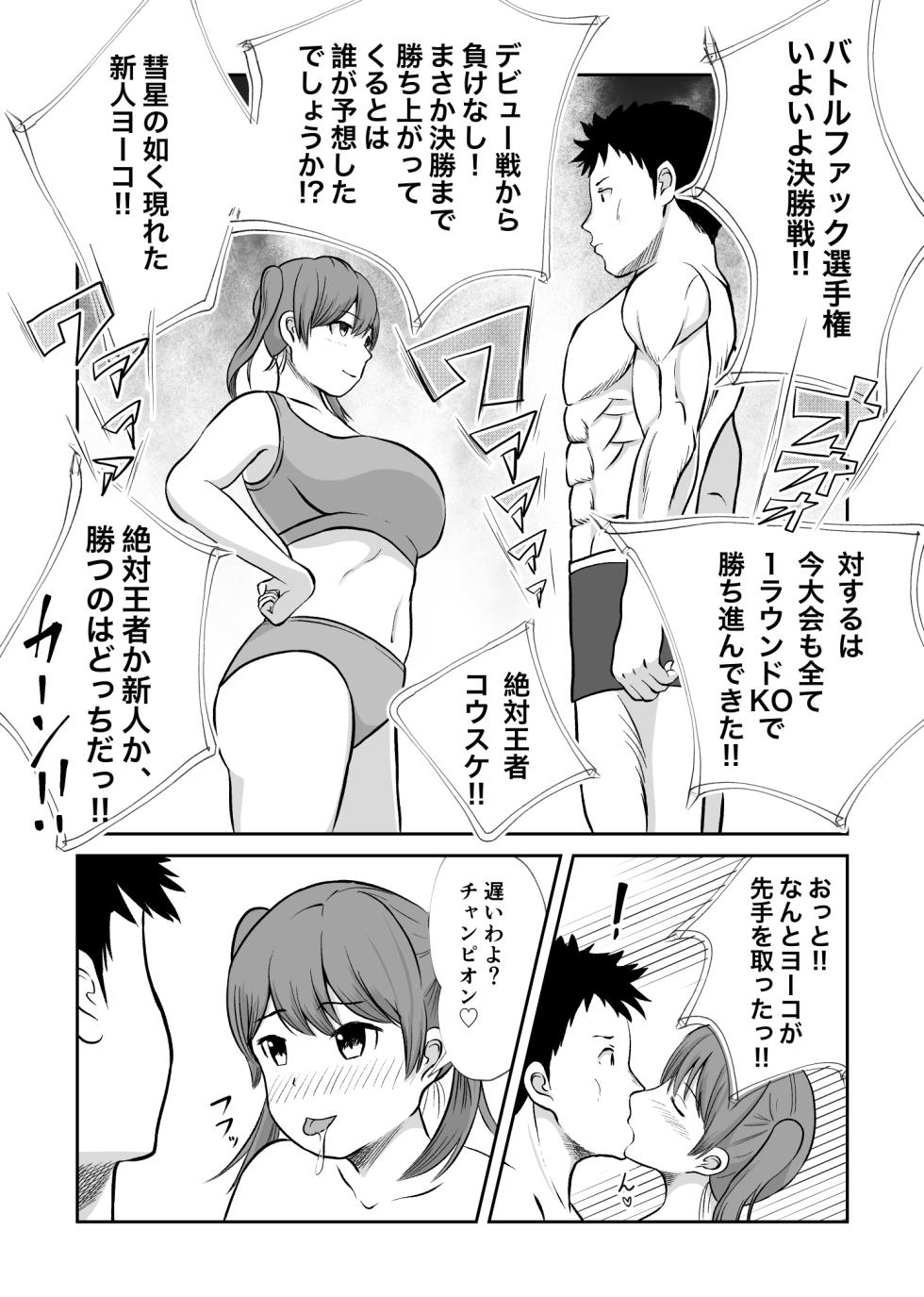 [Utoisa] Battle Fuck Zettai Ouja, Kanojo ni Kaeriuchi ni Au. - Page 2