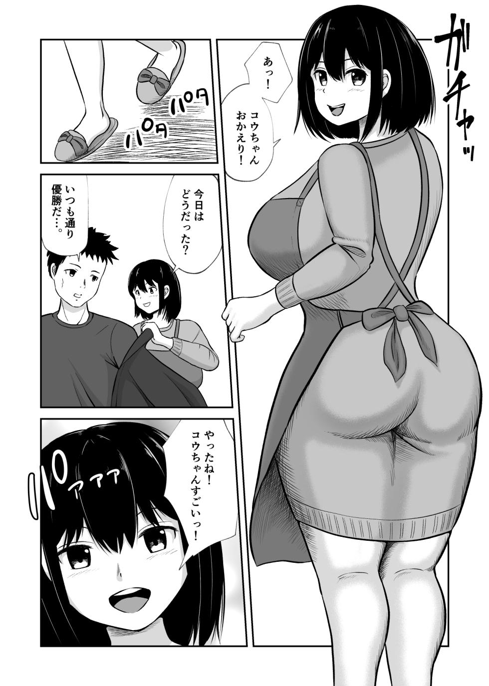 [Utoisa] Battle Fuck Zettai Ouja, Kanojo ni Kaeriuchi ni Au. - Page 4