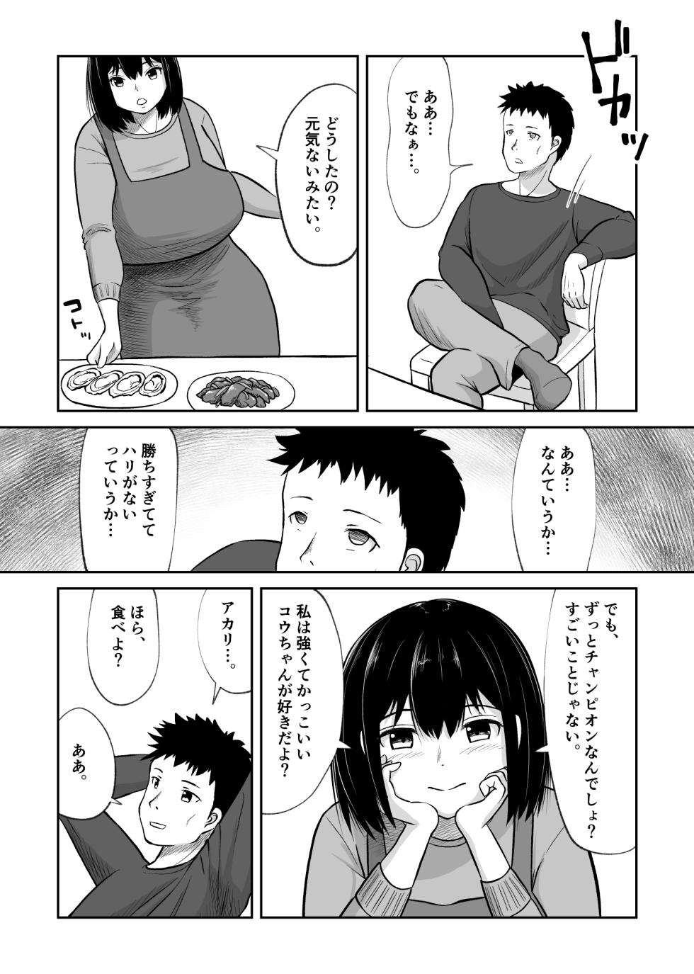 [Utoisa] Battle Fuck Zettai Ouja, Kanojo ni Kaeriuchi ni Au. - Page 5