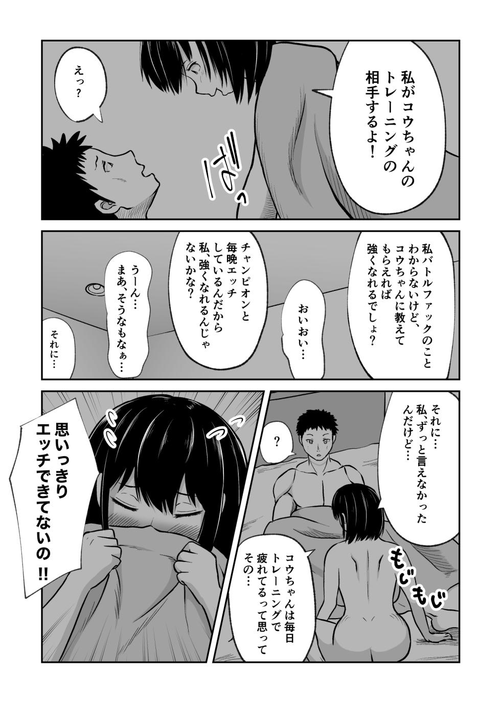[Utoisa] Battle Fuck Zettai Ouja, Kanojo ni Kaeriuchi ni Au. - Page 7