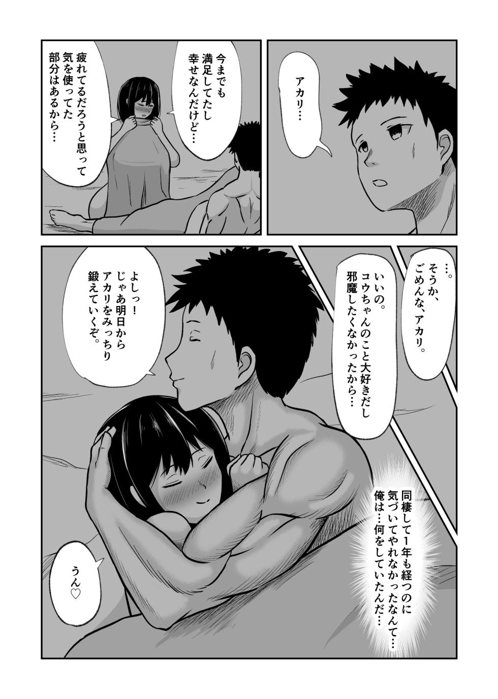 [Utoisa] Battle Fuck Zettai Ouja, Kanojo ni Kaeriuchi ni Au. - Page 8