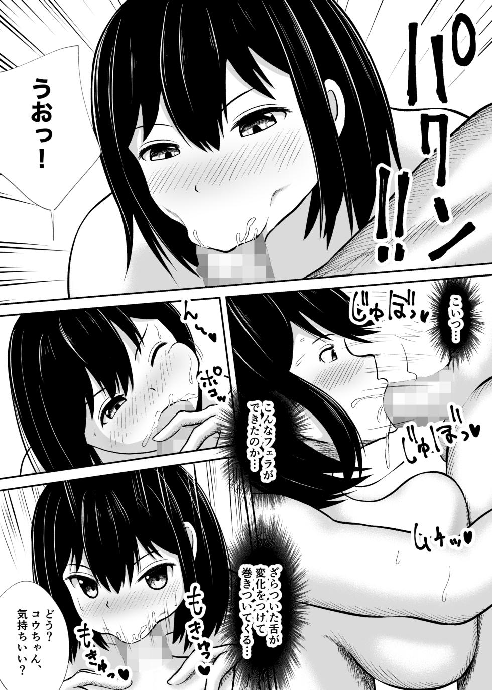 [Utoisa] Battle Fuck Zettai Ouja, Kanojo ni Kaeriuchi ni Au. - Page 11